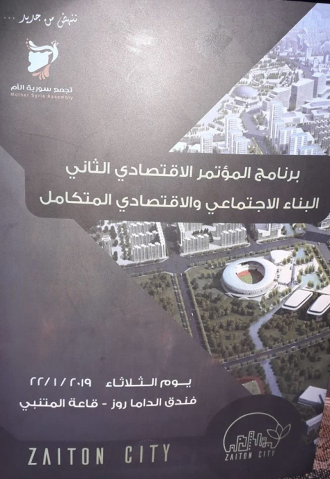 اختتام المؤتمر الاقتصادي الثاني بدمشق . ..........