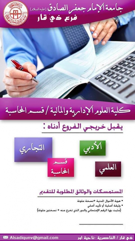 جامعة الامام الصادق في ذي قار تفتح ابواب التقديم ل