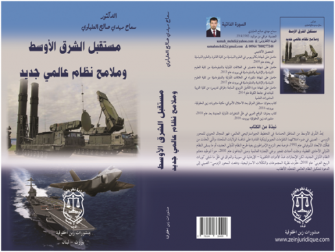 قراءة في مؤلفات الاكاديمي العراقي الدكتور سماح الع