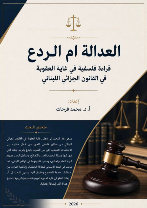  الأكاديمي اللبناني محمد هاني فرحات يثري المكتبة ا