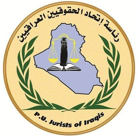 حوار مع رئيس اتحاد الحقوقيين العراقيين............