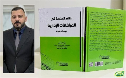 النظام القانوني للجلسة في المرافعات الادارية ........ تقديم د. ادريس الحمداني